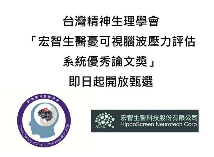 宏智生醫獎勵研究論文發表辦法