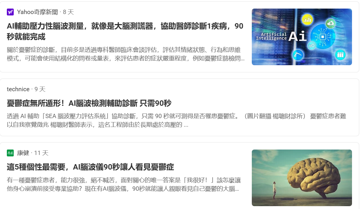 SEA憂可視腦波壓力評估系統擴大應用
