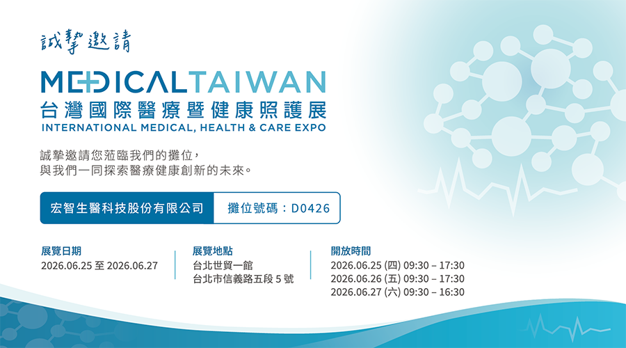 台灣國際醫療暨健康照護展 Medical Taiwan