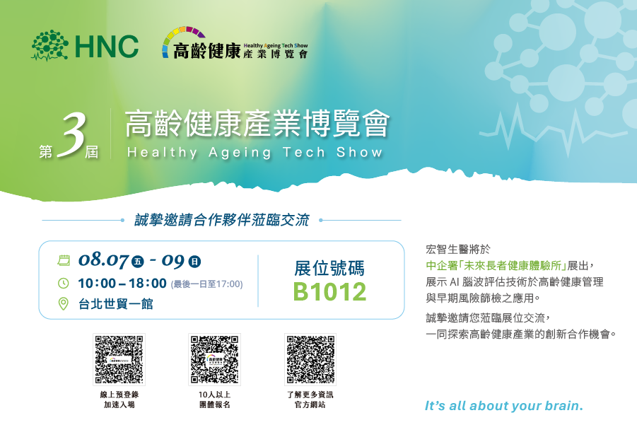 2026 高齡健康產業博覽會