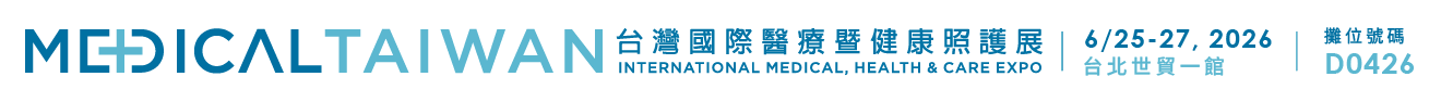 台灣國際醫療暨健康照護展 Medical Taiwan
