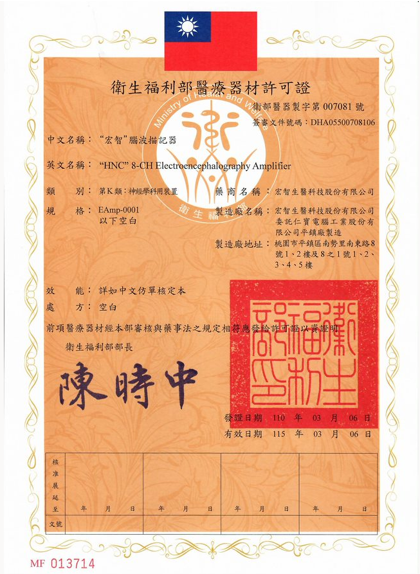宏智腦波儀取得衛福部醫療器材許可證