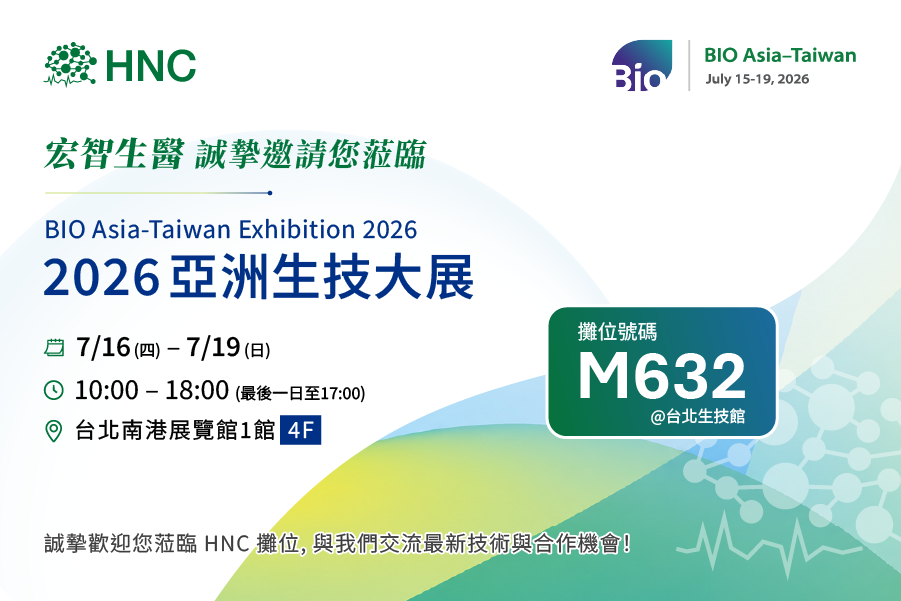 2026 亞洲生技大展