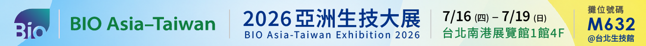 2026 亞洲生技大展