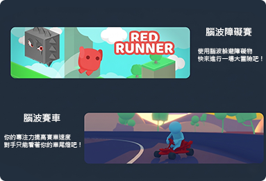 腦波遊戲