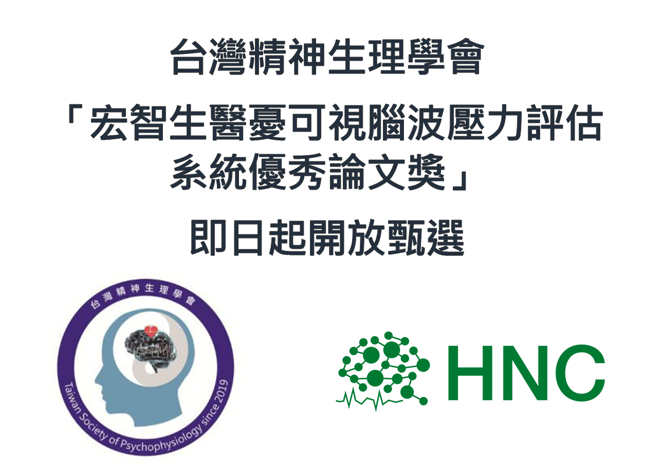 TSPP HippoScreen SEA EEG Stress Assessment System Outstanding Paper Award