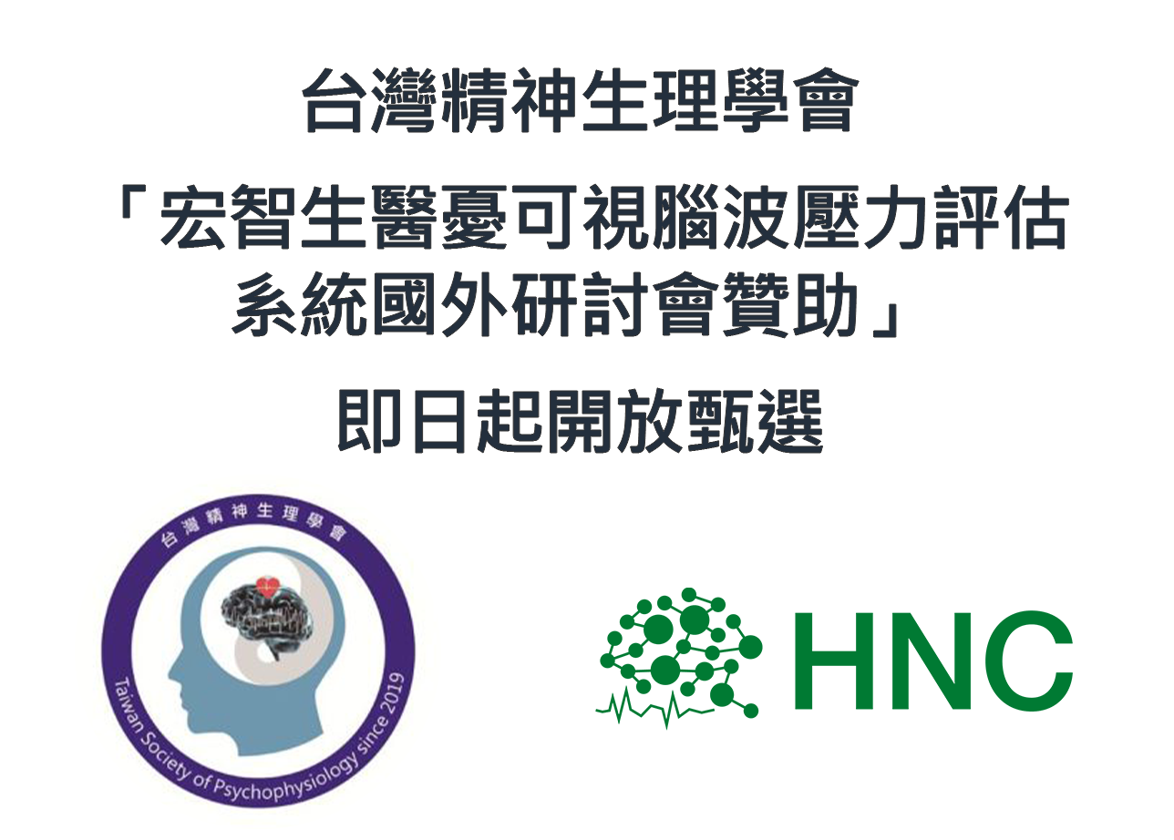 TSPP HippoScreen SEA EEG Stress Assessment System International Conference Sponsorship
